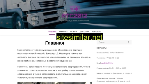 atc2012.ru alternative sites