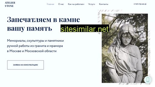 atelierstone.ru alternative sites