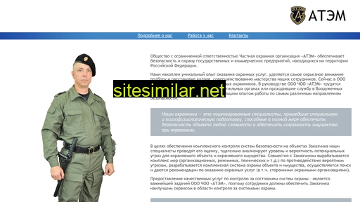 atem-security.ru alternative sites