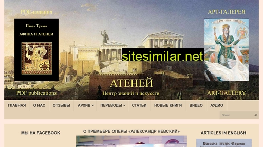 ateney.ru alternative sites