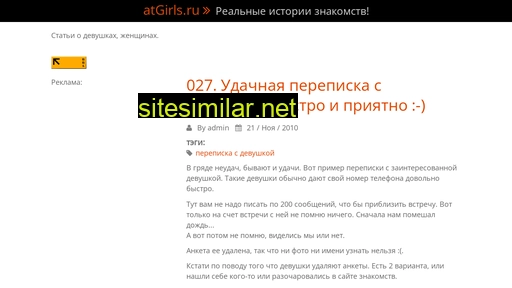 atgirls.ru alternative sites