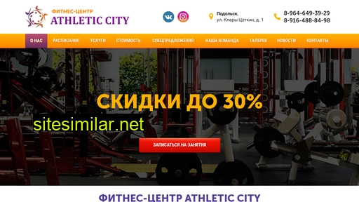 athleticcity.ru alternative sites