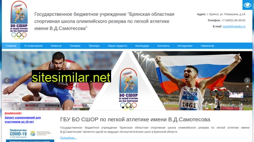 athletics-bryansk.ru alternative sites