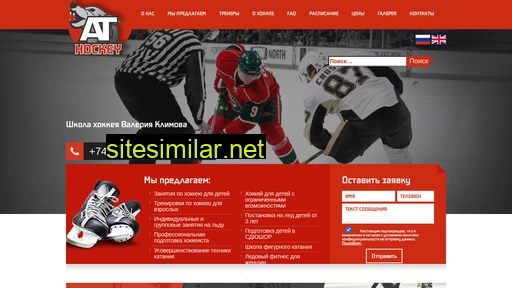 athockey.ru alternative sites