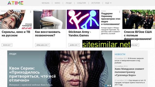 atimemag.ru alternative sites