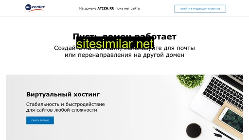 atizh.ru alternative sites