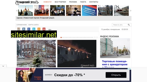 atkarskuezd.ru alternative sites