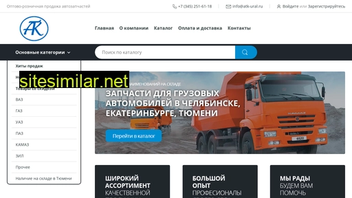 atk-ural.ru alternative sites
