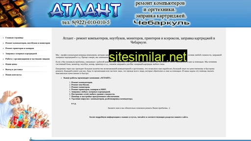 atlan-t.ru alternative sites