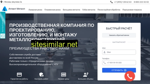 atlant-metallstroy.ru alternative sites