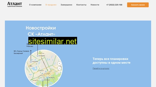 atlant45.ru alternative sites