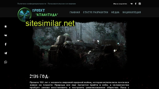atlantisproject.ru alternative sites
