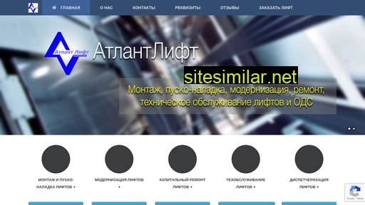 atlantlift.ru alternative sites