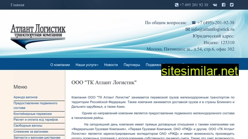 atlantlogistick.ru alternative sites