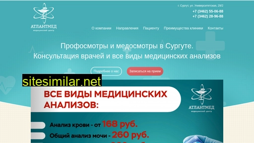 atlantmed86.ru alternative sites