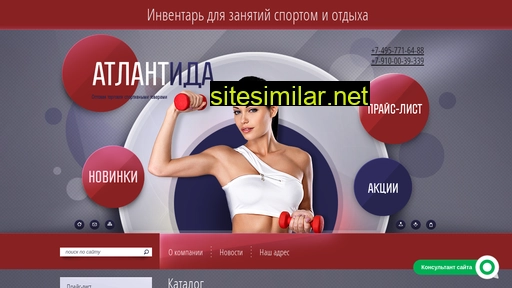atlants.ru alternative sites