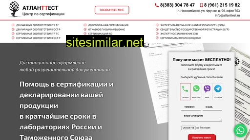 atlanttest-nsk.ru alternative sites