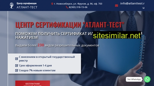 atlanttest.ru alternative sites