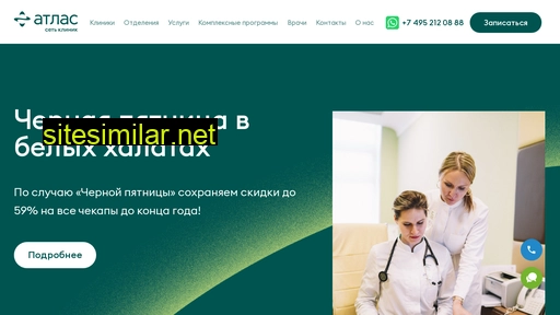 atlasclinic.ru alternative sites