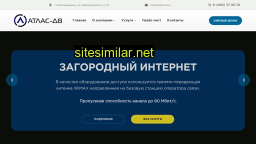 atlas-dv.ru alternative sites