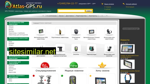 atlas-gps.ru alternative sites