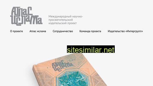 atlas-islam.ru alternative sites