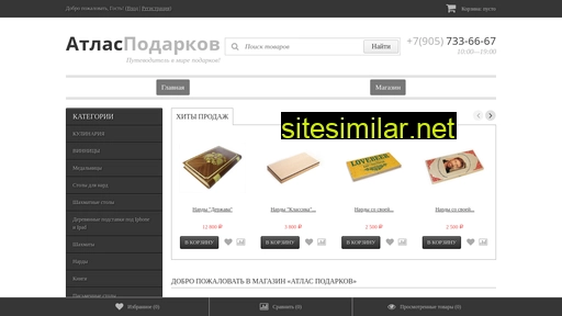 atlas-podarkov.ru alternative sites
