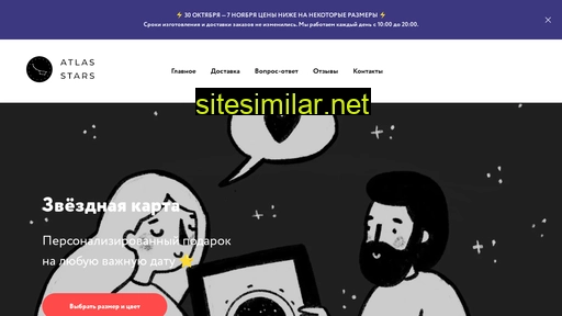 atlas-stars.ru alternative sites
