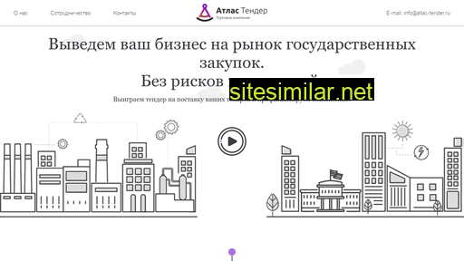 atlas-tender.ru alternative sites