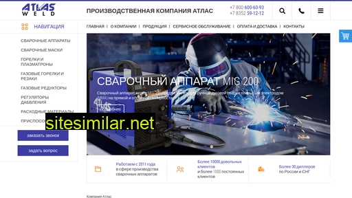 atlasweld.ru alternative sites