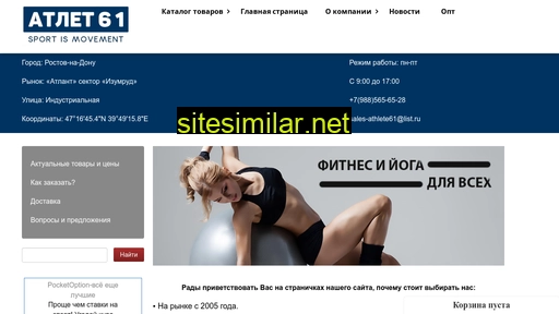 atlet61.ru alternative sites