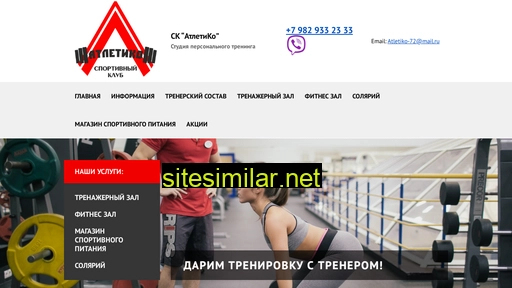 atletiko72.ru alternative sites