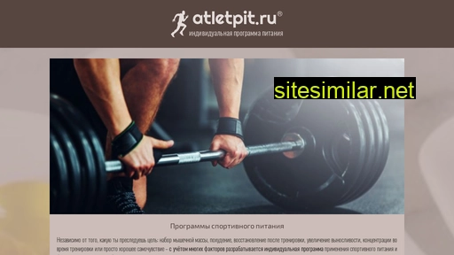 atletpit.ru alternative sites