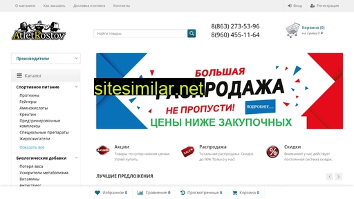 atletrostov.ru alternative sites