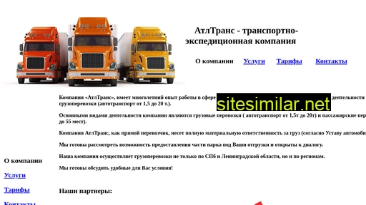 atltrans.ru alternative sites