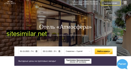 atmosfera-sochi-hotel.ru alternative sites