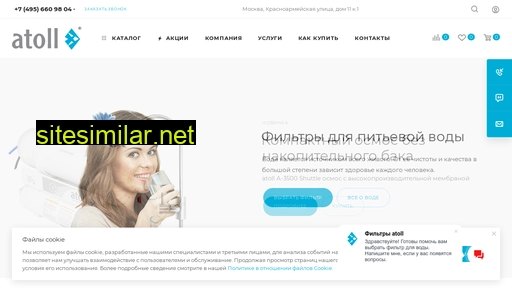 atoll-filter.ru alternative sites