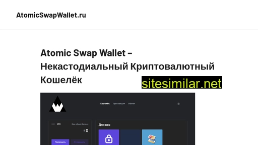 atomicswapwallet.ru alternative sites