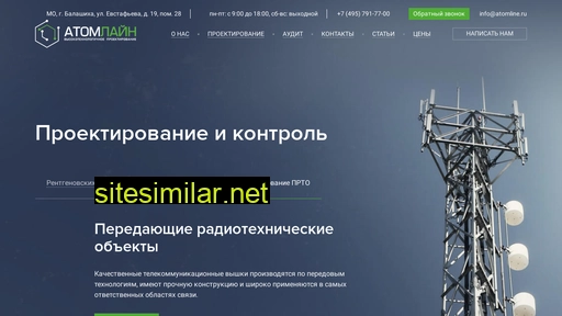 atomline.ru alternative sites