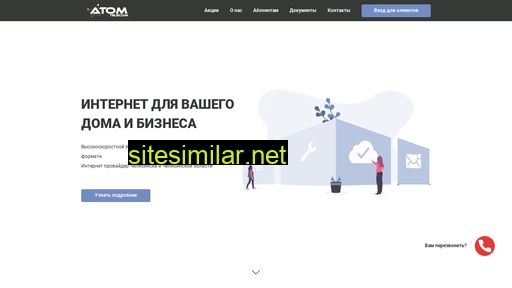 atom-telecom.ru alternative sites
