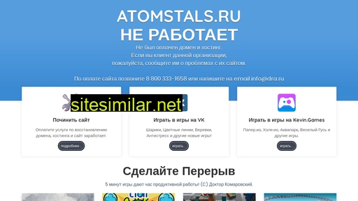 atomstals.ru alternative sites