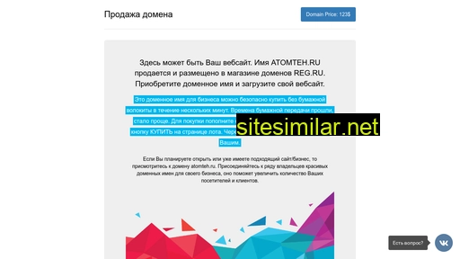 atomteh.ru alternative sites