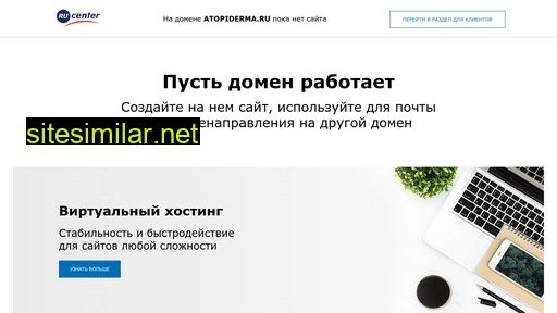 atopiderma.ru alternative sites