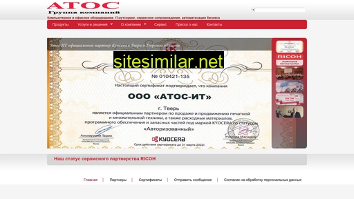 atos-it.ru alternative sites