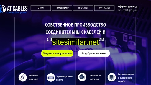 at-cables.ru alternative sites