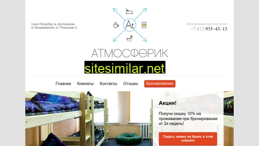 at-hostel.ru alternative sites