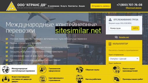 atransdv.ru alternative sites