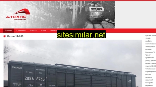 Atransvagon similar sites