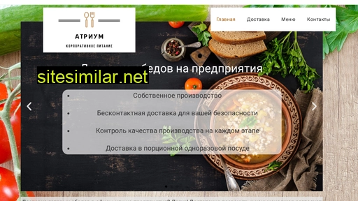 atrium-food.ru alternative sites
