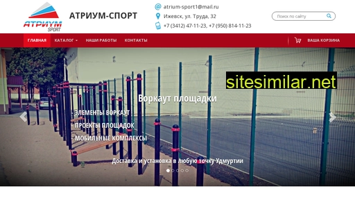 atrium-sport.ru alternative sites